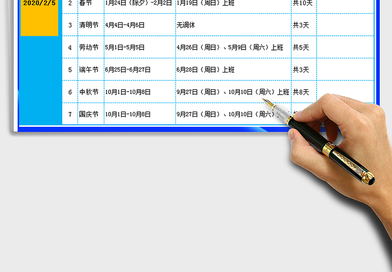 2025年国假放假时间表-全年