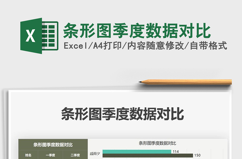 2025年条形图季度数据对比