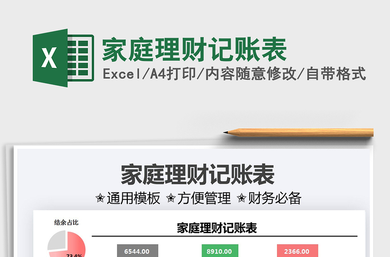 2025家庭理财记账表免费下载