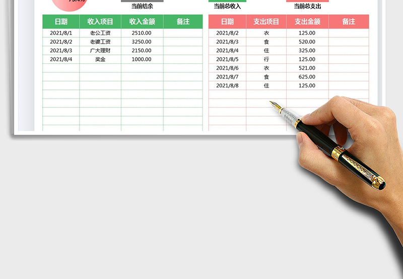 2025家庭理财记账表免费下载