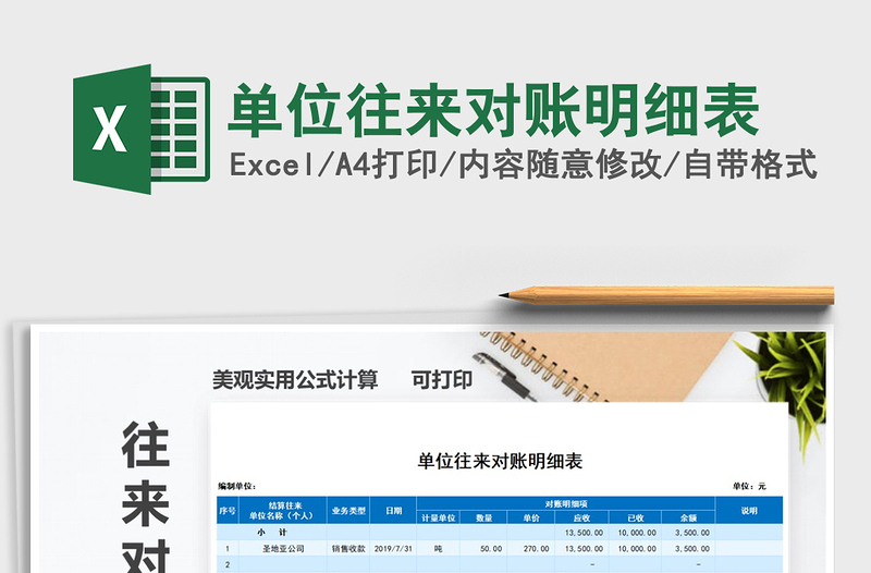 2025年单位往来对账明细表