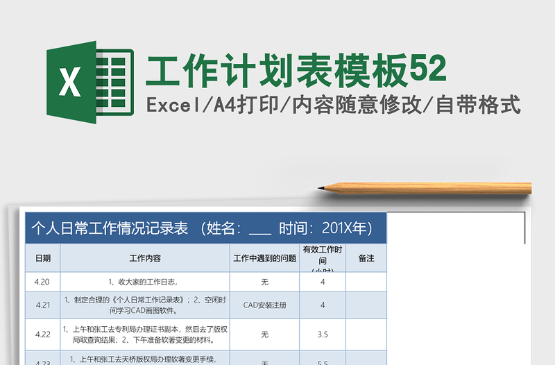 工作计划表模板52