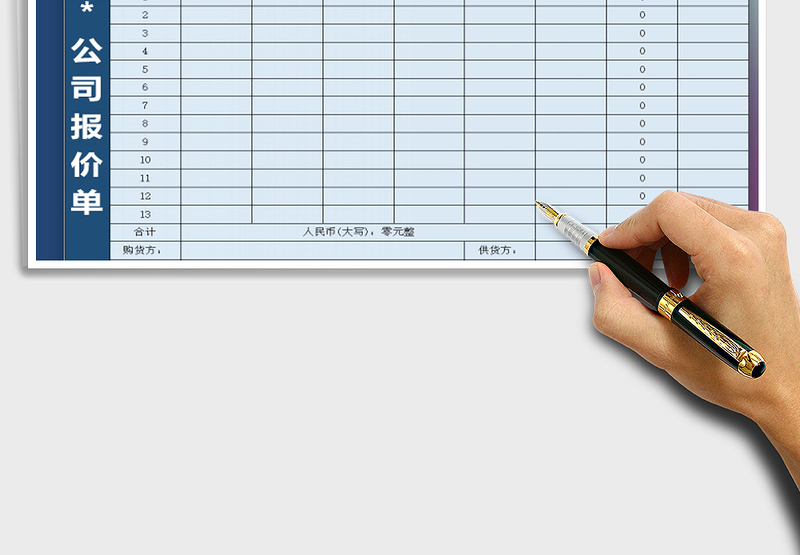 报价单公司报价单