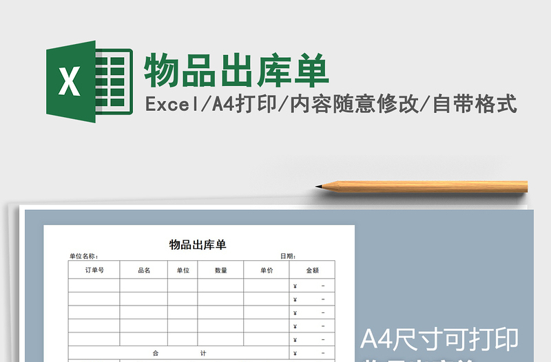 2025年物品出库单