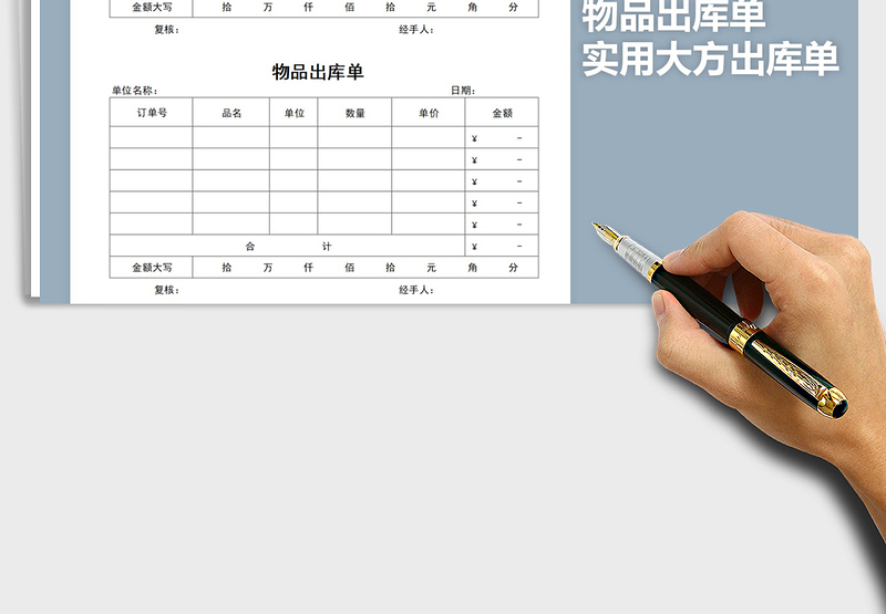 2025年物品出库单