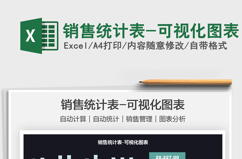 2025销售统计表-可视化图表免费下载