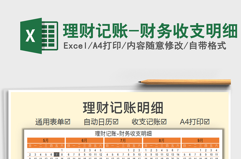 2025理财记账-财务收支明细免费下载