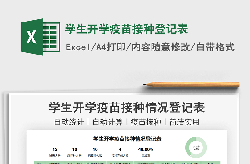 2025学生开学疫苗接种登记表免费下载