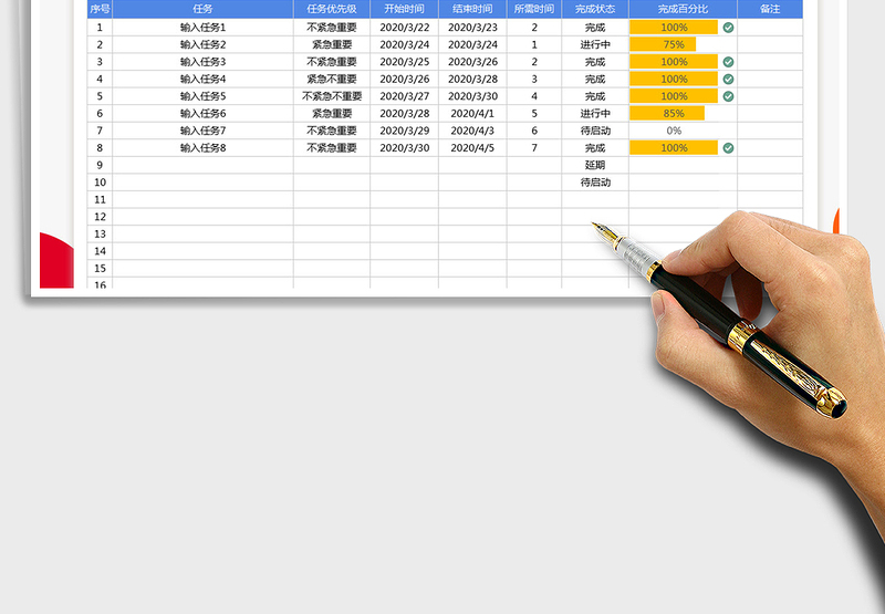 2025年待办事项计划表-自动统计