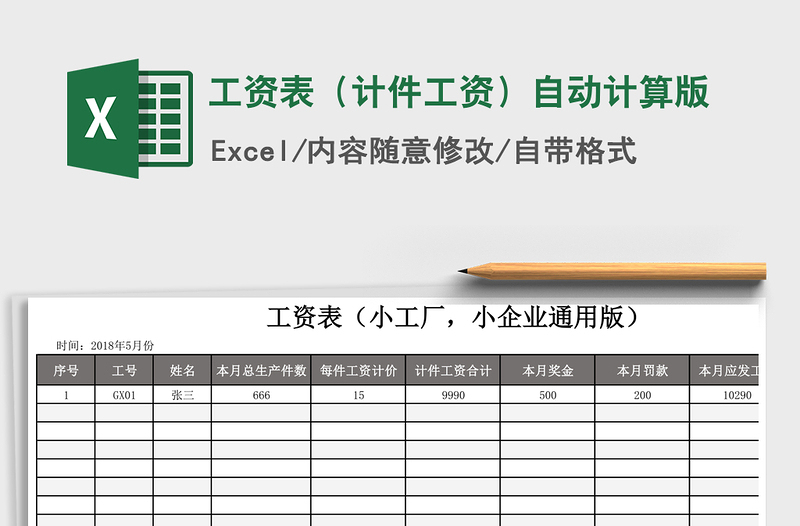 2025年工资表（计件工资）自动计算版