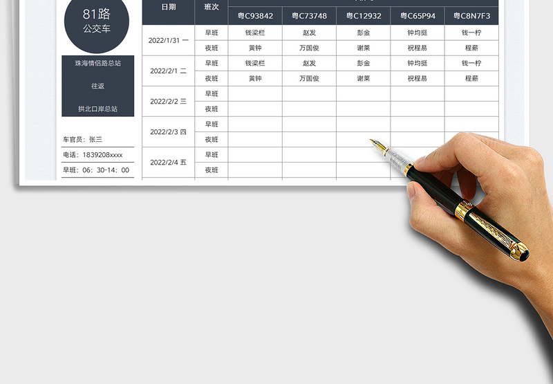2025司机春节排班表免费下载