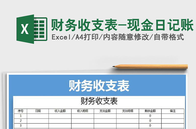 2025年财务收支表-现金日记账免费下载