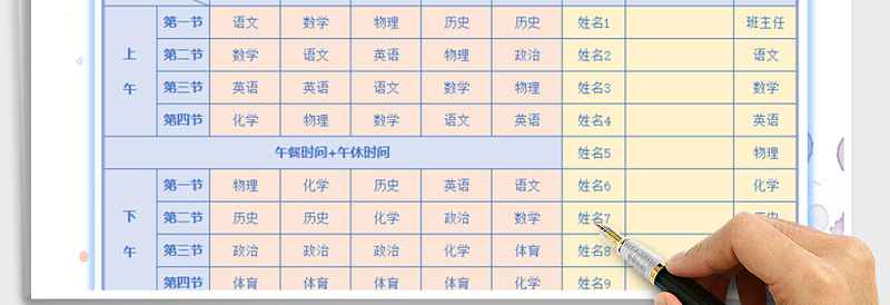 2025年课程表-中小学模板