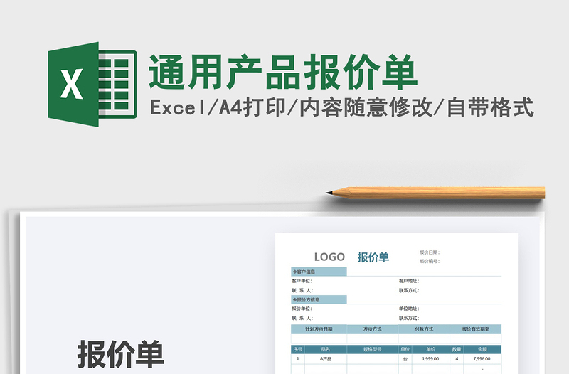2025年通用产品报价单