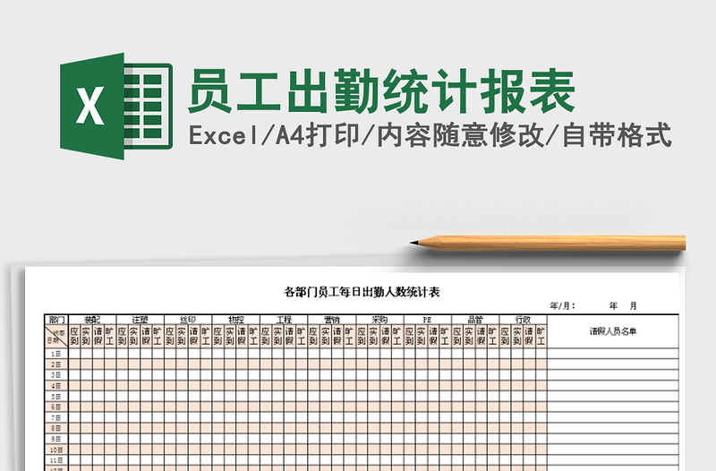 2025年员工出勤统计报表