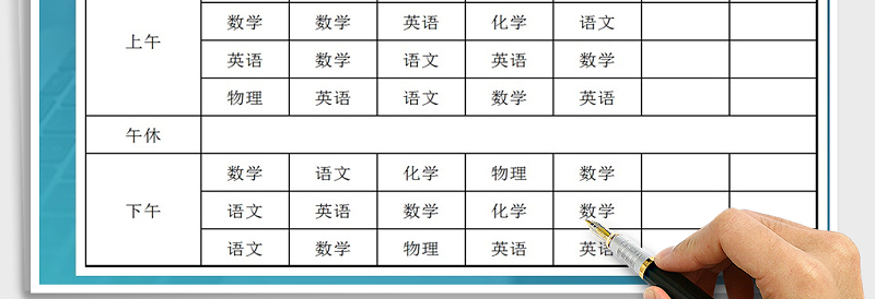 2025年学生课程表