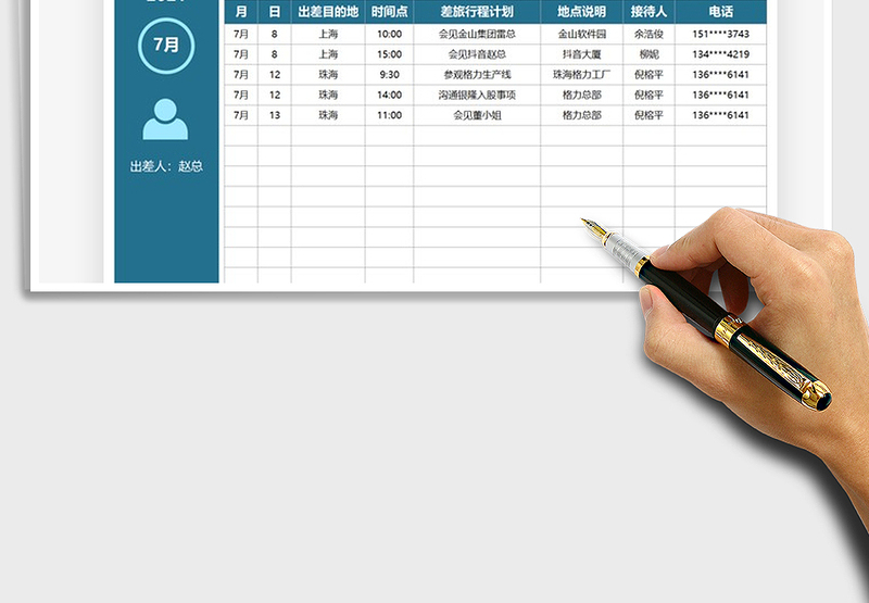 2025出差月度计划表免费下载