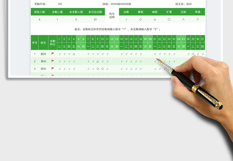 2025学生月考勤统计表免费下载