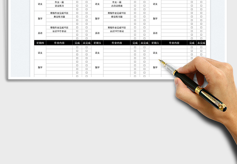 2025寒假作业每周监督表免费下载