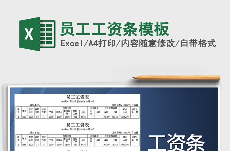 2025年员工工资条模板