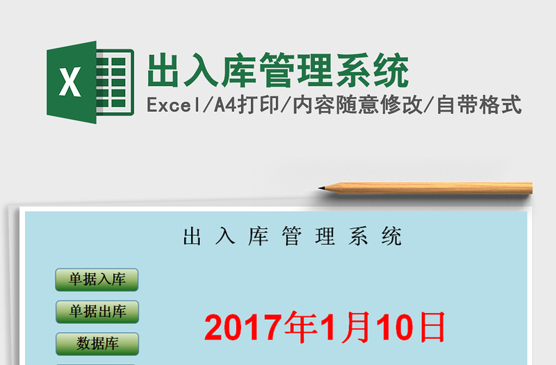 出入库管理系统