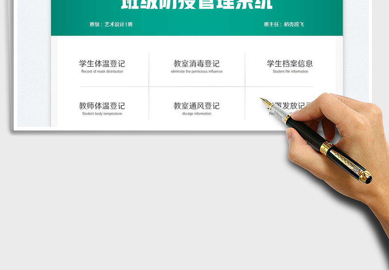 2025疫情学校班级防疫管理系统免费下载