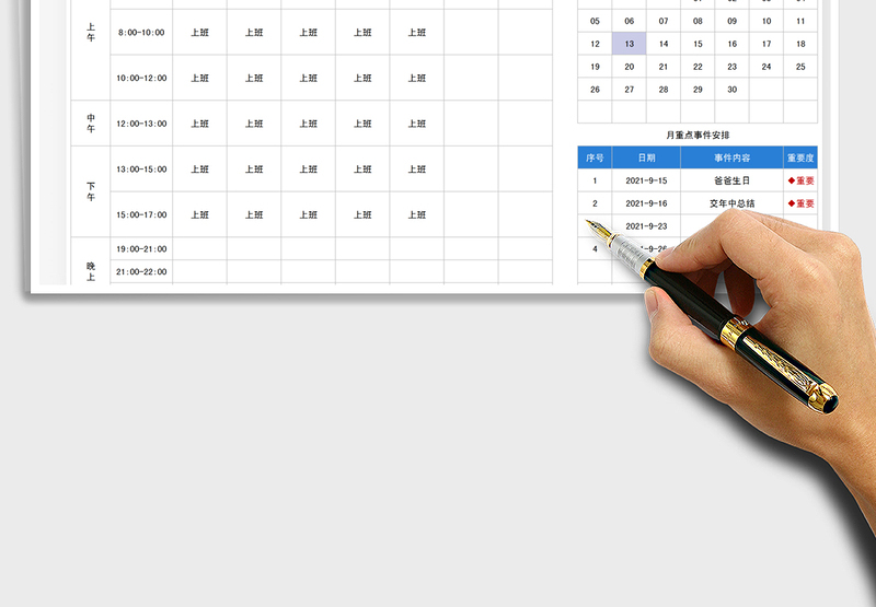 2025工作计划表免费下载
