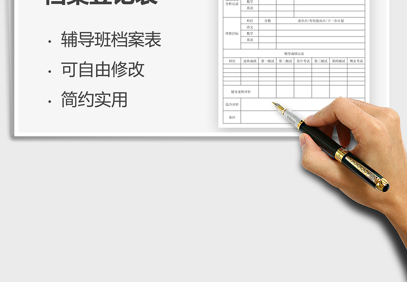 2025辅导班学员档案登记表免费下载