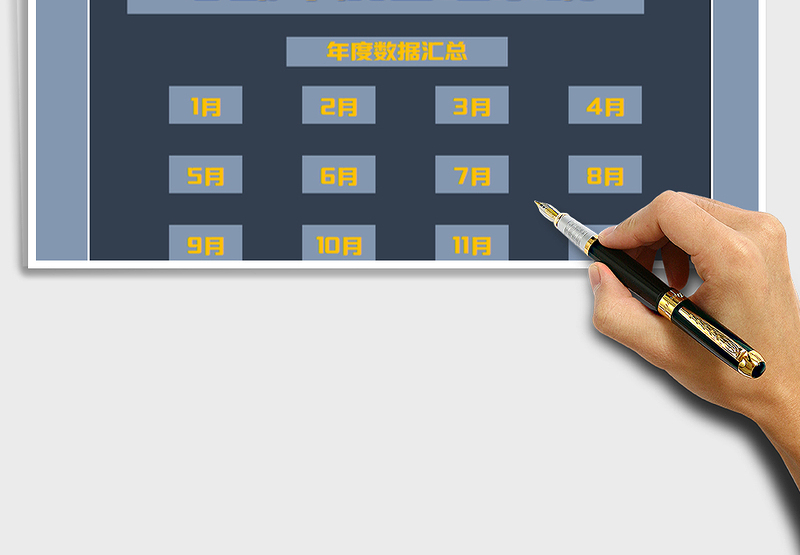 2025年考勤年度管理系统