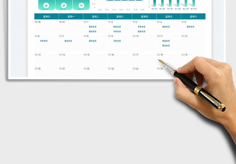 2025直播排班表免费下载