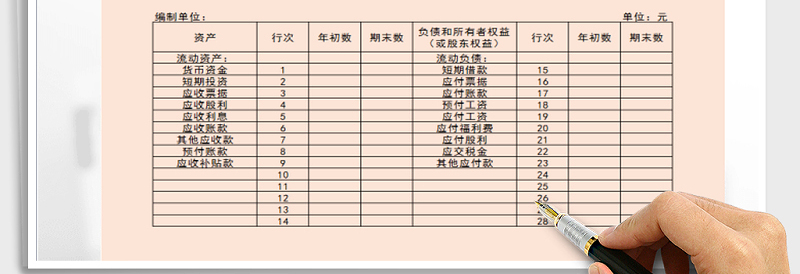 2025年资产负债表免费下载