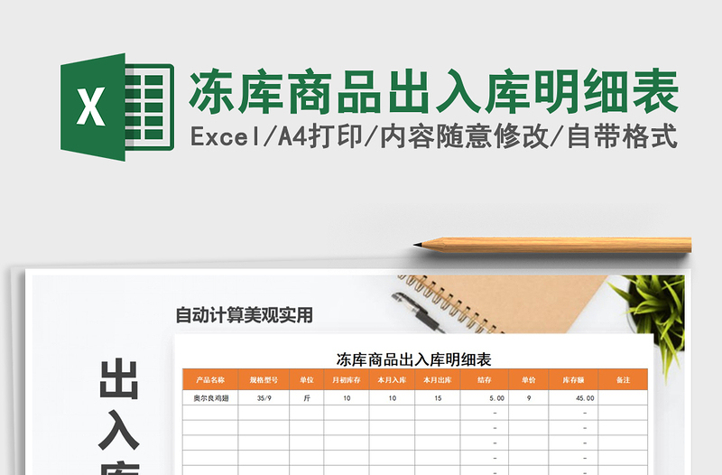 2025年冻库商品出入库明细表