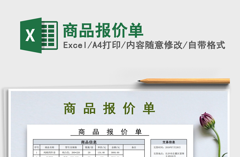 2025年商品报价单