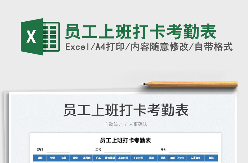 2025员工上班打卡考勤表