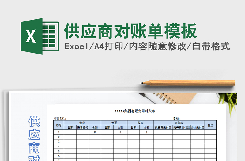 2025年供应商对账单模板