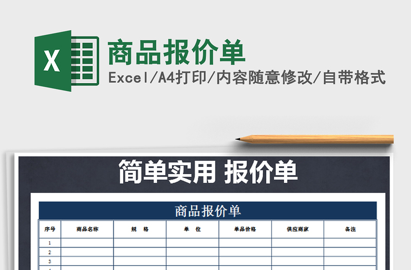 2025年商品报价单