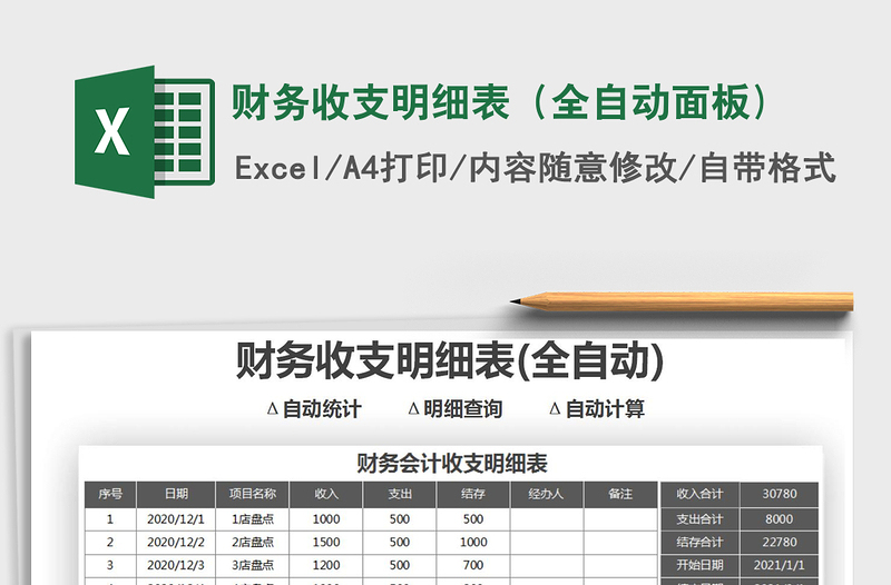 2025财务收支明细表（全自动面板)免费下载