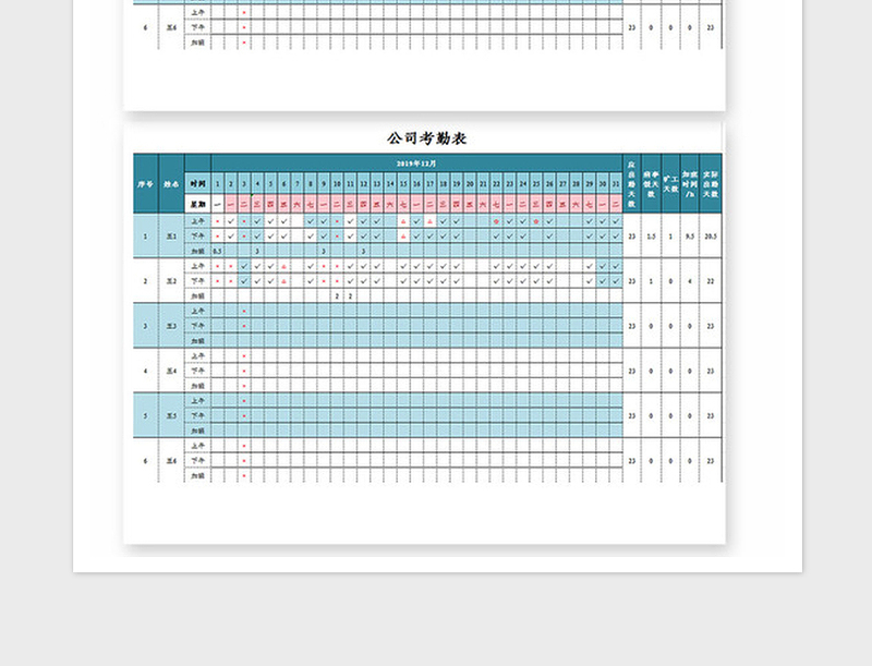 2025年企业员工考勤表Excel模板