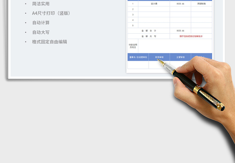 2025付款申请表免费下载