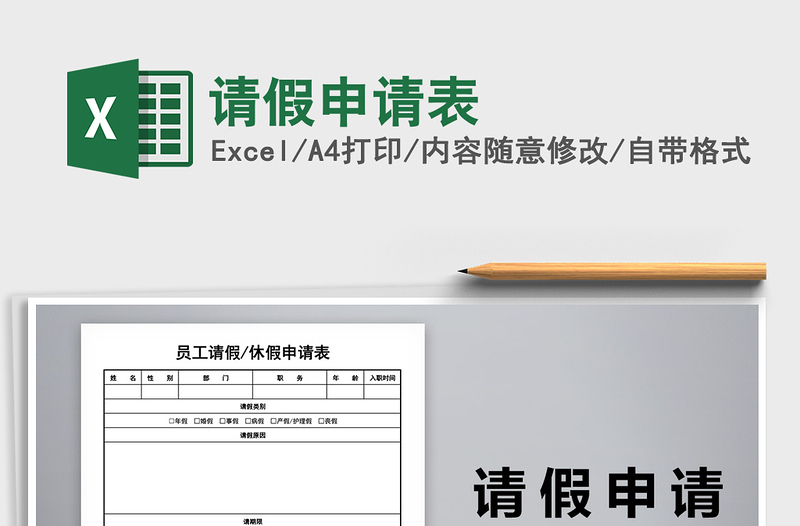 2025年请假申请表