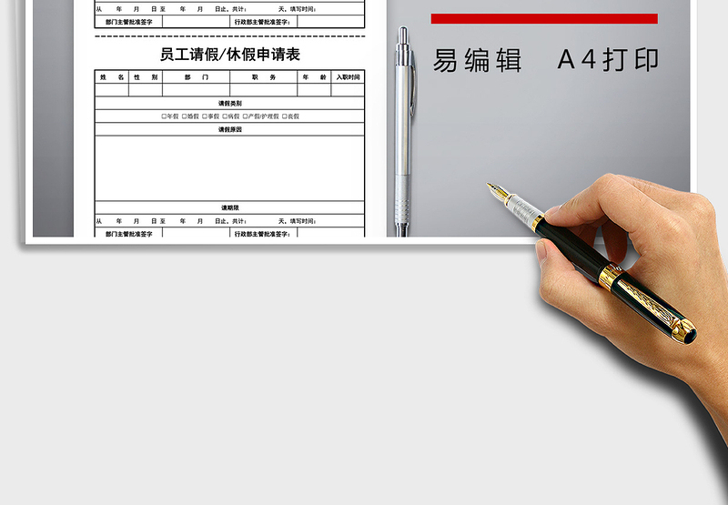 2025年请假申请表