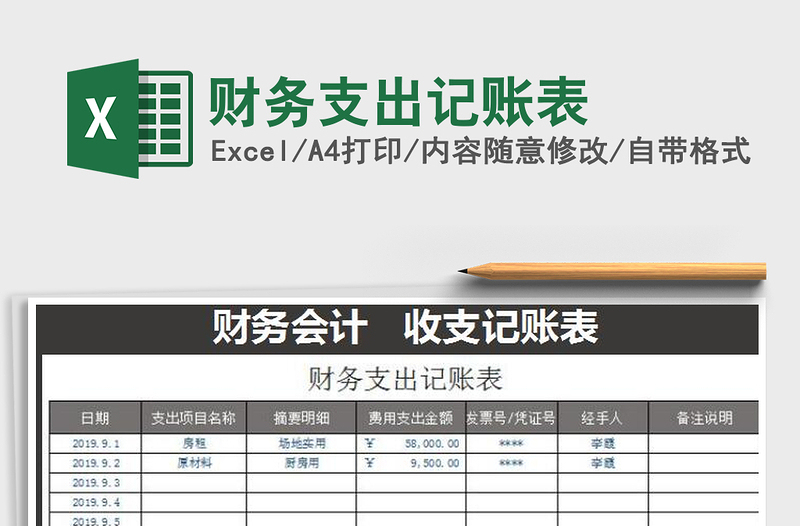 2025年财务支出记账表
