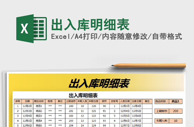 2025年出入库明细表