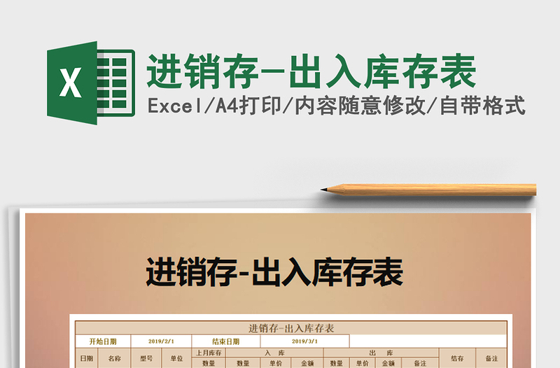 2025年进销存-出入库存表