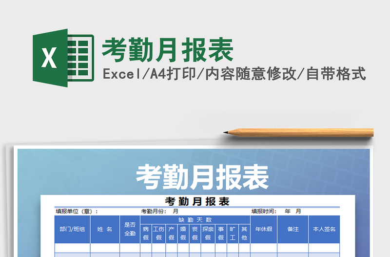 2025年考勤月报表