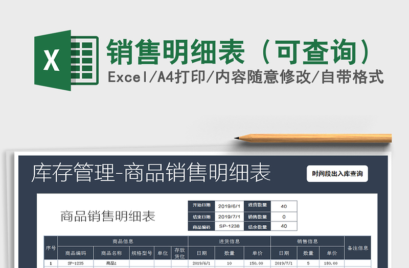 2025年销售明细表（可查询）