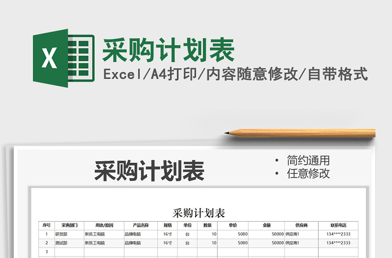 2025年采购计划表