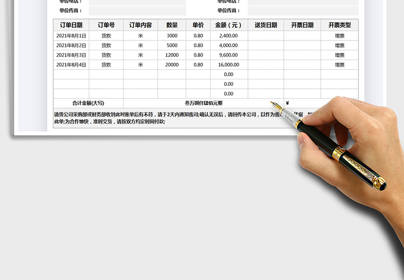2025客户往来对账单免费下载