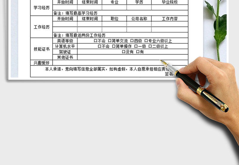 2025年入职登记表-通用模板