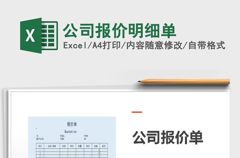 2025年公司报价明细单